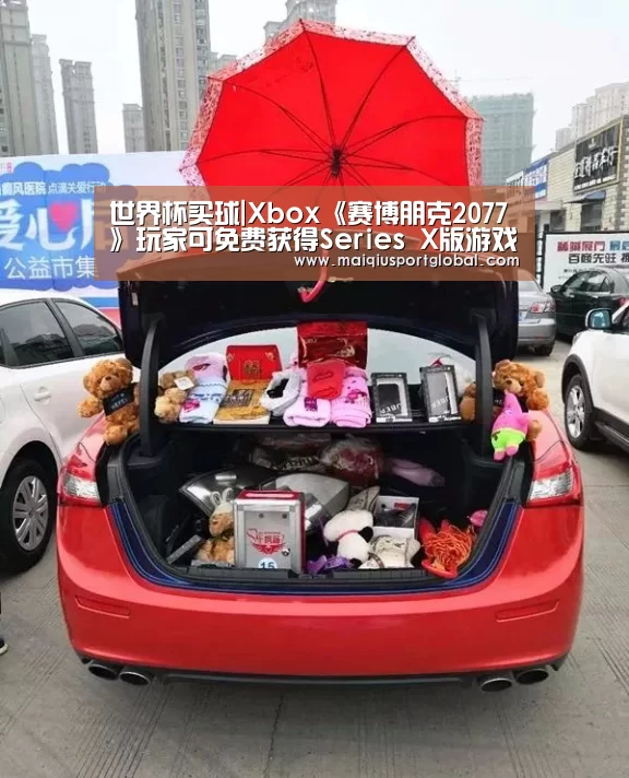 世界杯买球|Xbox《赛博朋克2077》玩家可免费获得Series X版游戏(图2) 世界杯买球官网