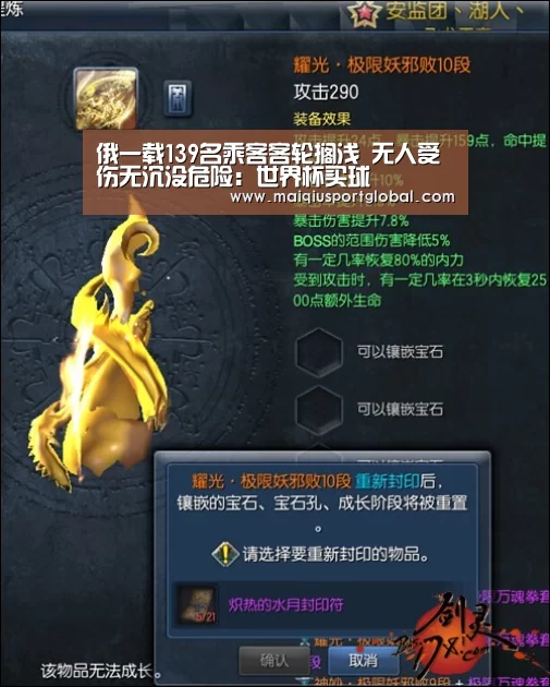 俄一载139名乘客客轮搁浅 无人受伤无沉没危险:世界杯买球(图2) 世界杯买球官网