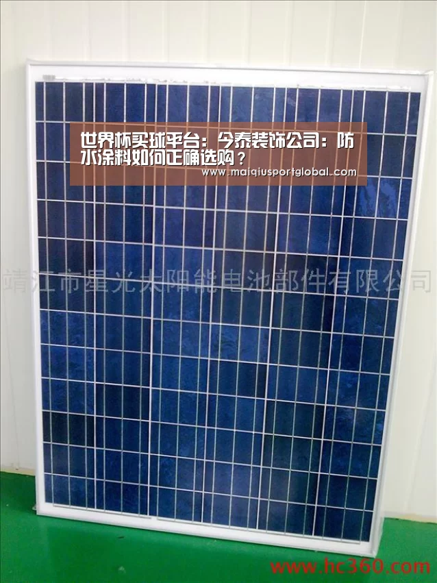 世界杯买球平台:今泰装饰公司:防水涂料如何正确选购?(图2) 世界杯买球平台