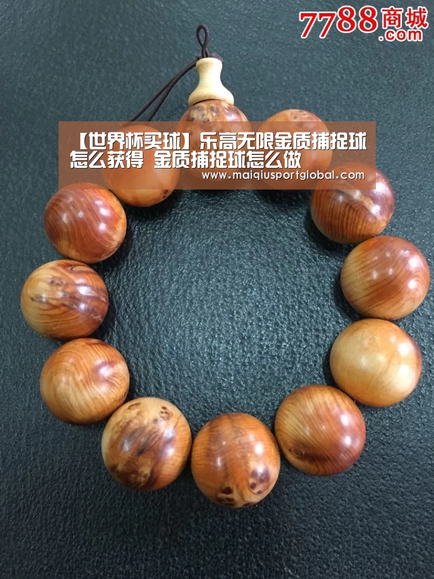 【世界杯买球】乐高无限金质捕捉球怎么获得 金质捕捉球怎么做(图1) 世界杯买球官网