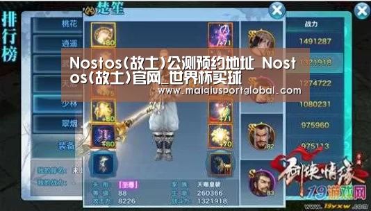 Nostos(故土)公测预约地址 Nostos(故土)官网_世界杯买球(图1) 世界杯买球