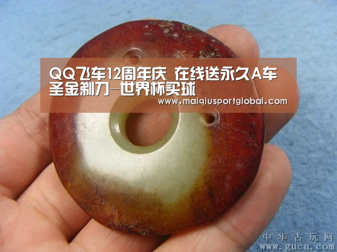 QQ飞车12周年庆 在线送永久A车圣金剃刀-世界杯买球(图2) 世界杯买球