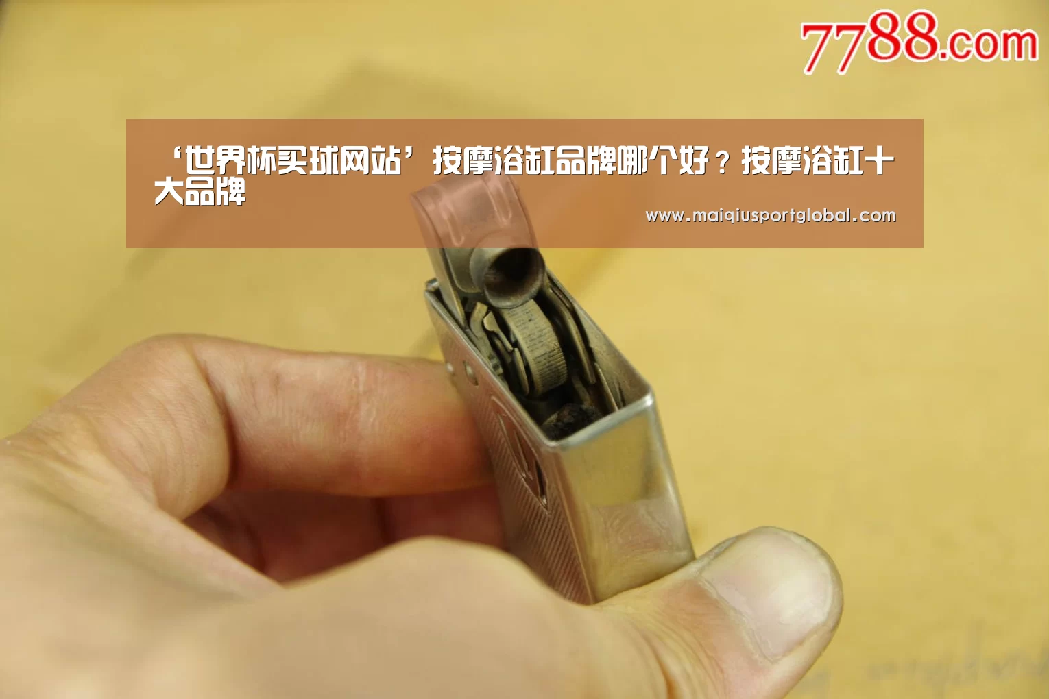 世界杯买球
