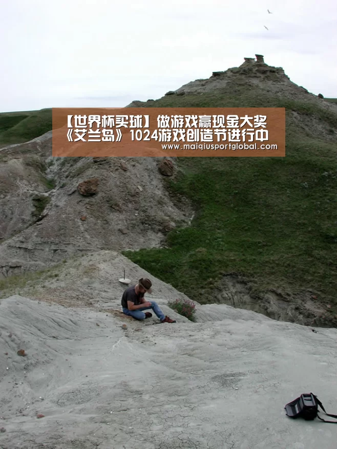 【世界杯买球】做游戏赢现金大奖 《艾兰岛》1024游戏创造节进行中(图1) 世界杯买球平台