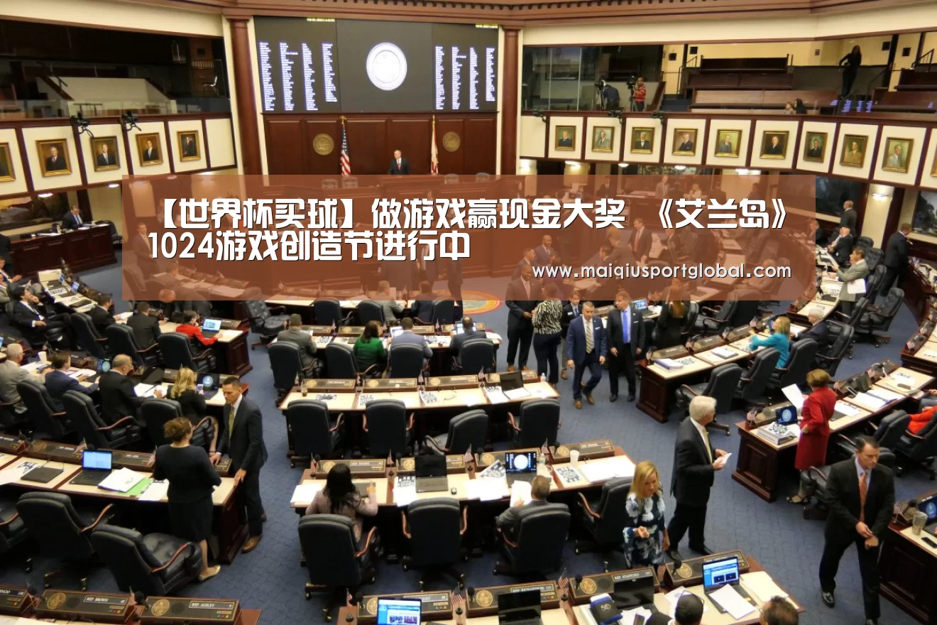 【世界杯买球】做游戏赢现金大奖 《艾兰岛》1024游戏创造节进行中(图2) 世界杯买球