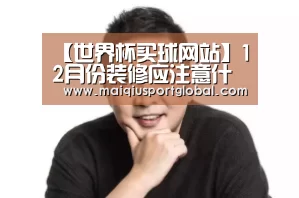 世界杯买球